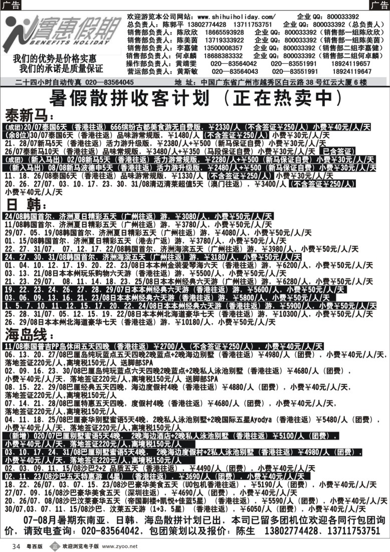b34 实惠假期-暑假 东南亚最新拼团计划