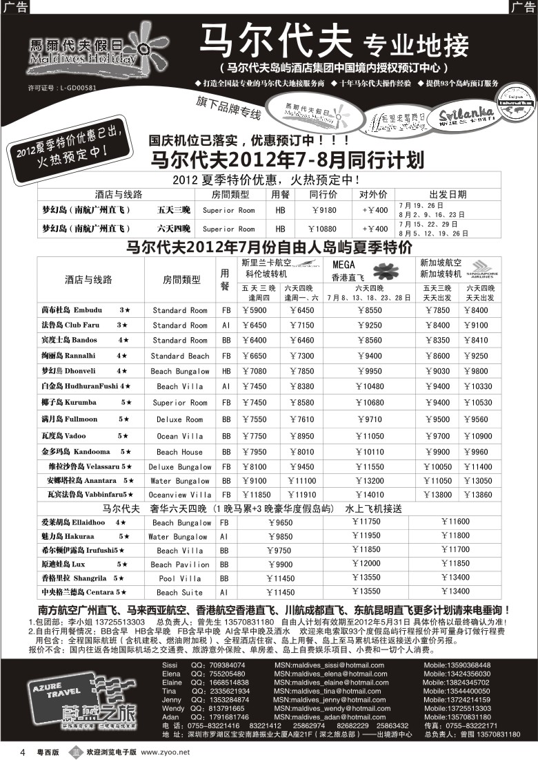 b4 蔚蓝之旅--马尔代夫假日（专业地接）总代理商1