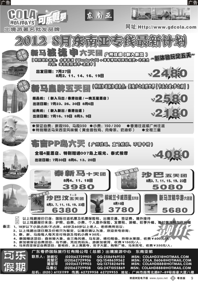 b9 可乐假期2