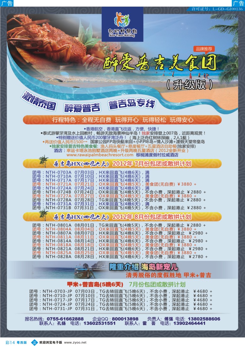 bc14 新时代假期-激情泰国  醉爱普吉