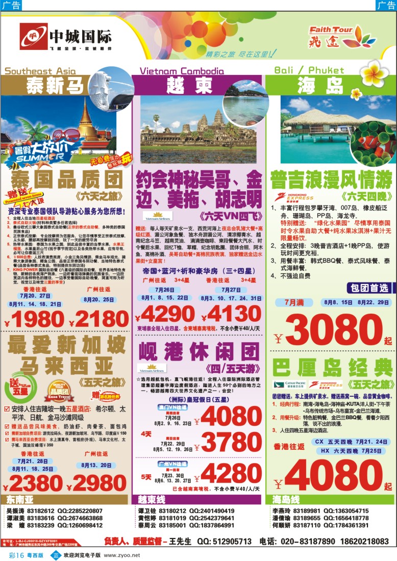 bc16 林海杰 飞途-中城国旅