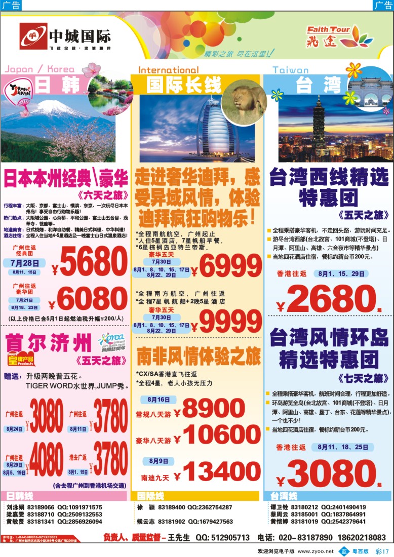bc17 林海杰 飞途-中城国旅