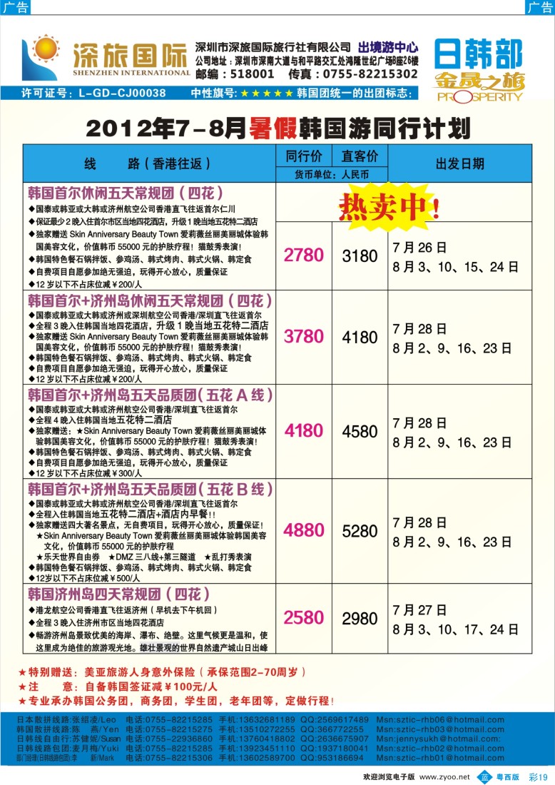 bc19 深旅国际-韩国7-8月暑期同行计划