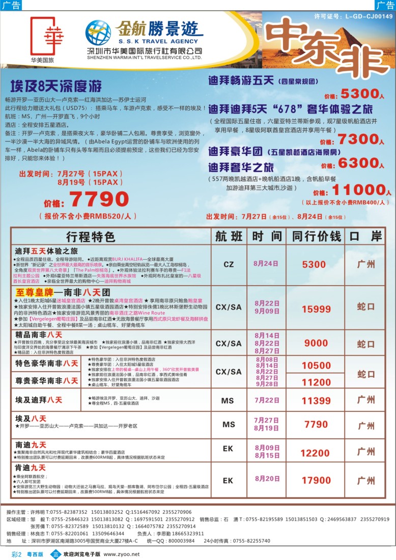 bc2 金航胜景游－日本线（国际、粤东、粤西）