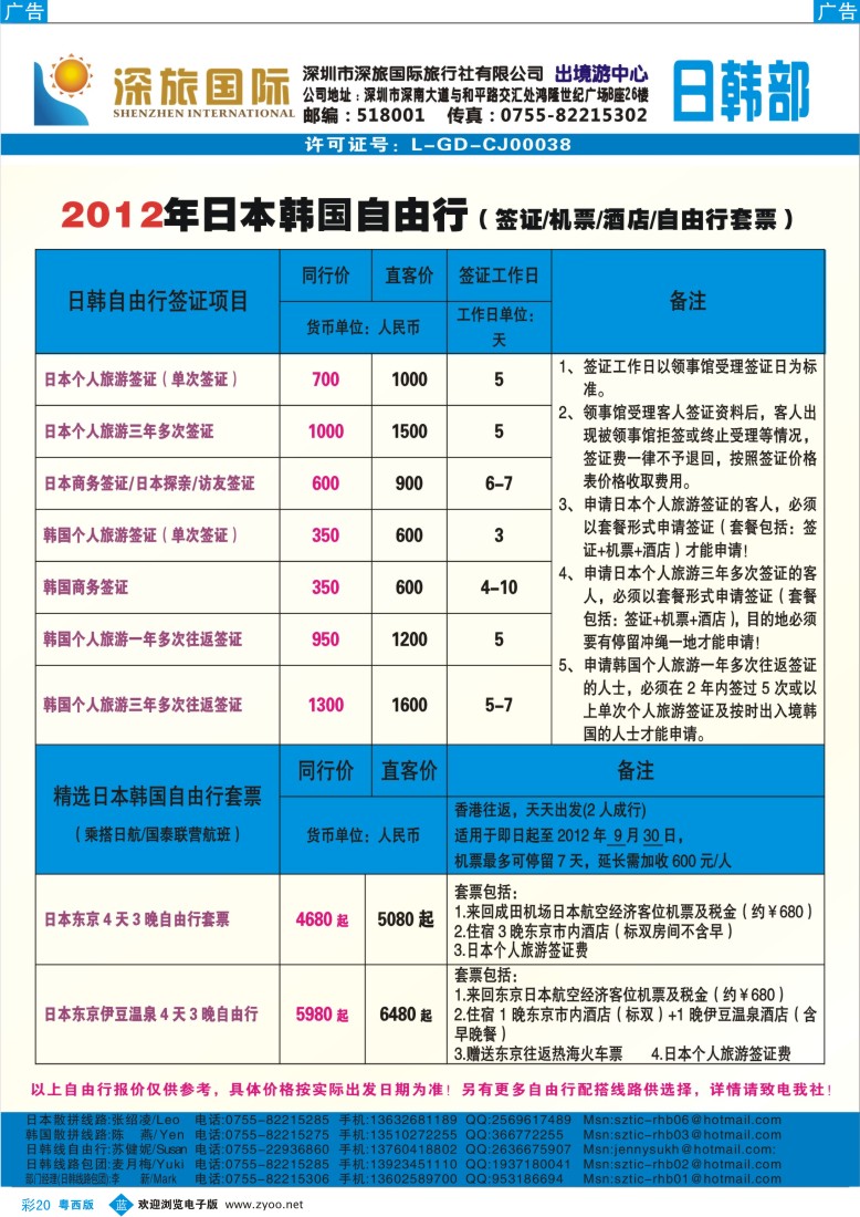 bc20 深旅国际-日本韩国自由行计划