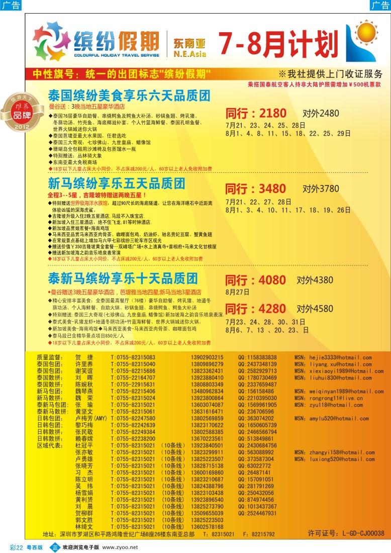 bc22 缤纷假期—深旅总部——东南亚计划(粤东粤西）