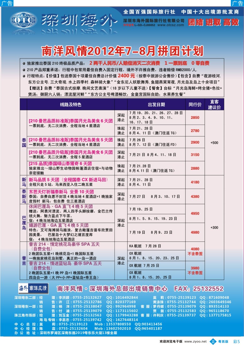 bc5 海外南洋风情—210、215东南亚产品总汇（国际、东西）
