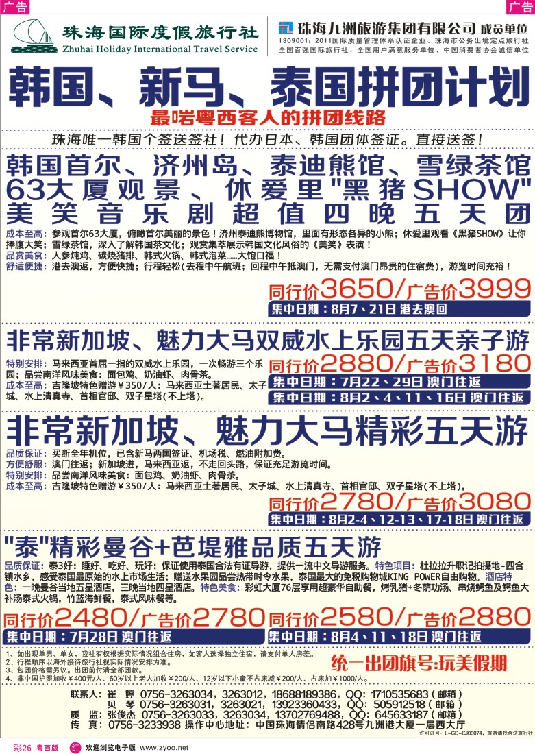 RC26 韩国、东南亚线路-珠海度假国旅