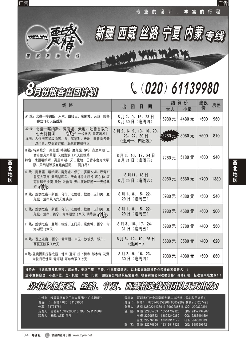 r74  西域风情—新疆，丝路，宁夏，内蒙专线