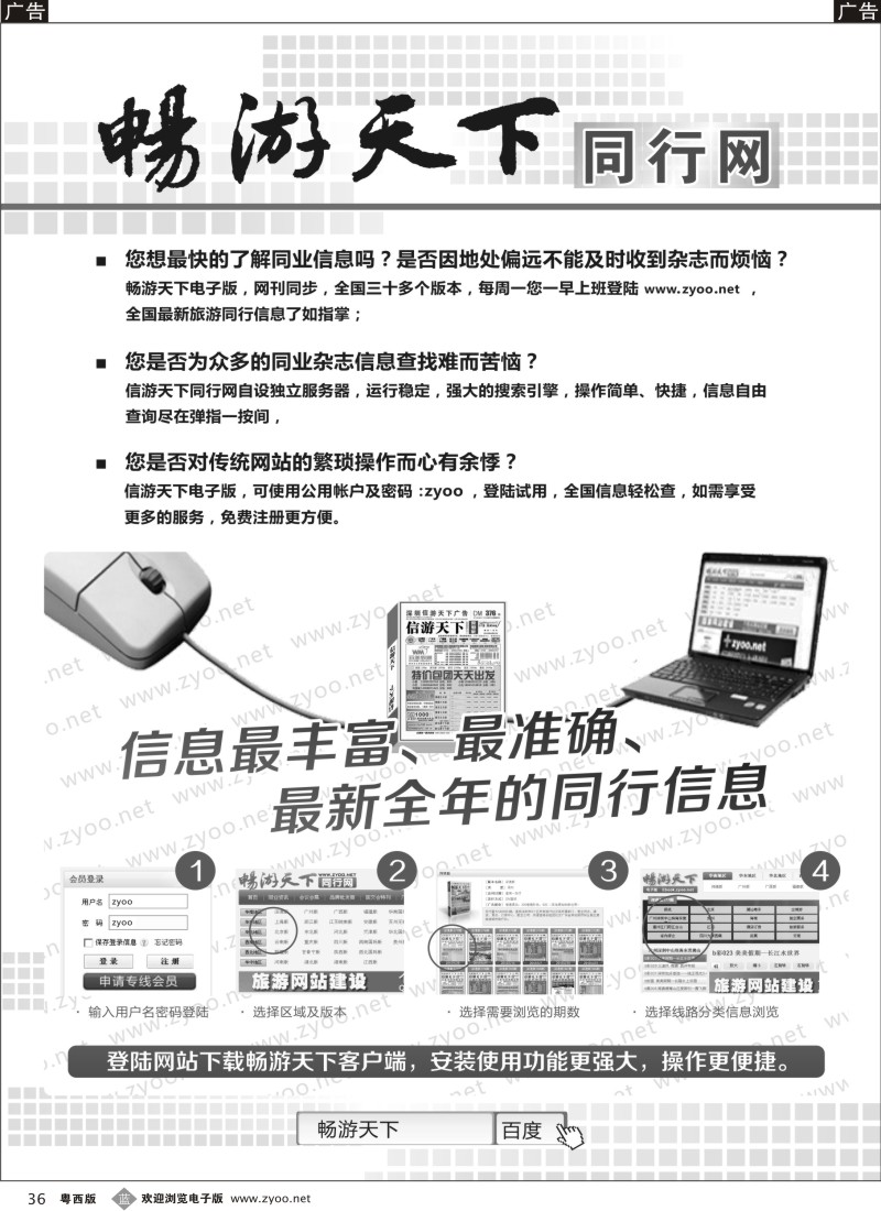 b36畅游天下电子版