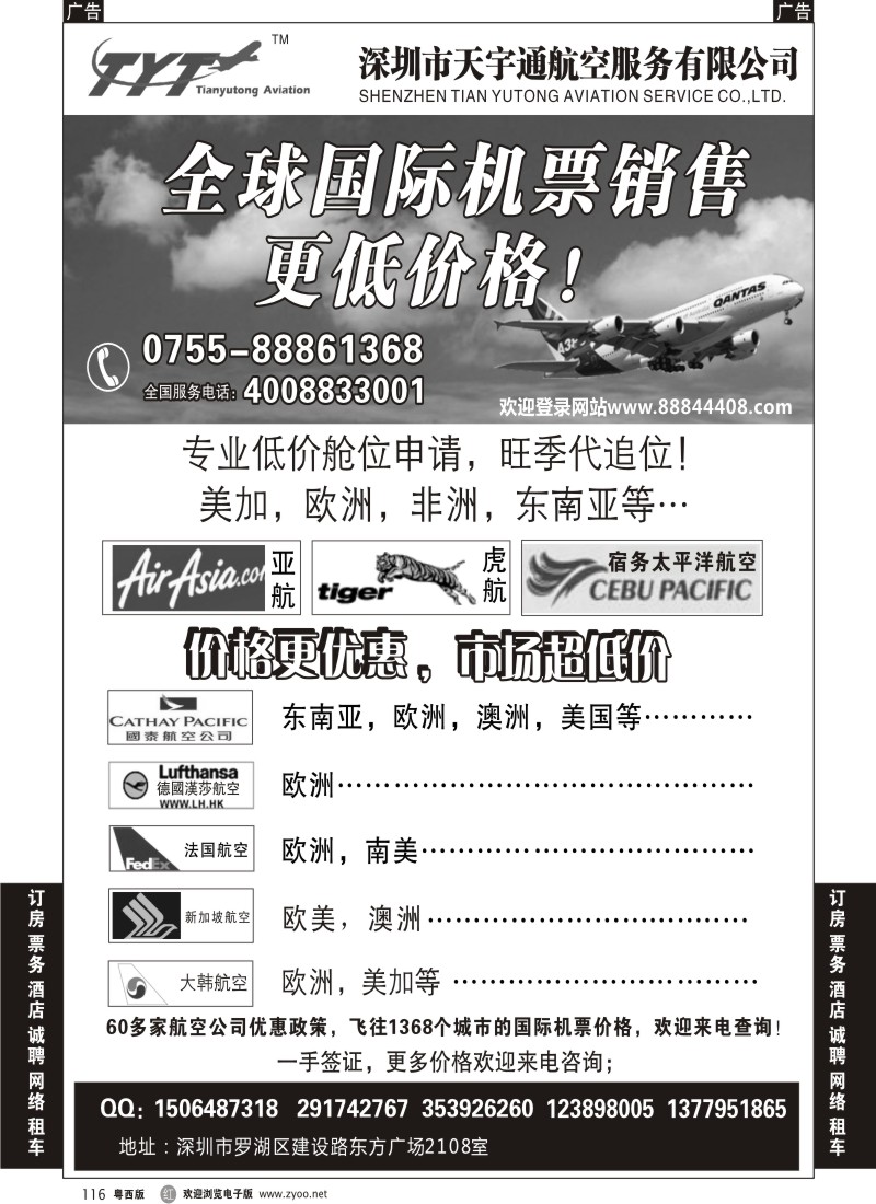 r116 国际机票特价专营-天宇通航空票务（南国 粤东 粤西）