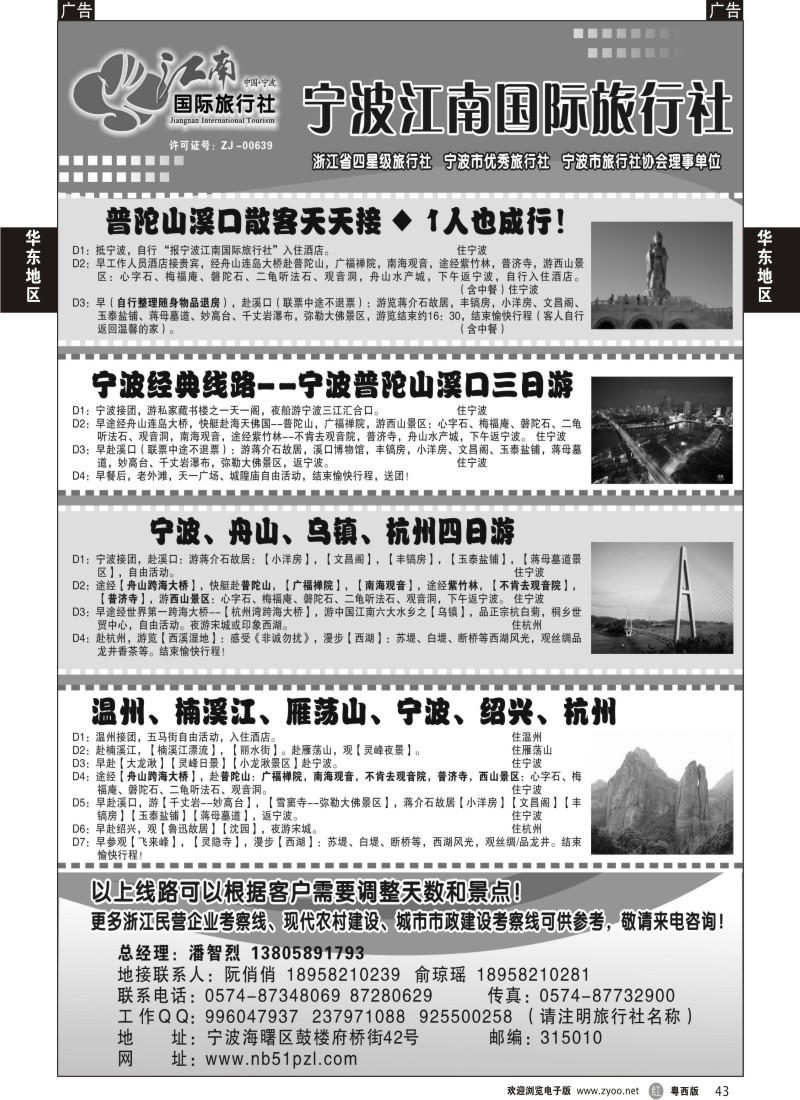 r43 宁波江南国际旅行社