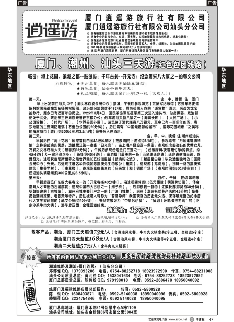 r47 潮汕厦门地接-逍遥游汕头分社