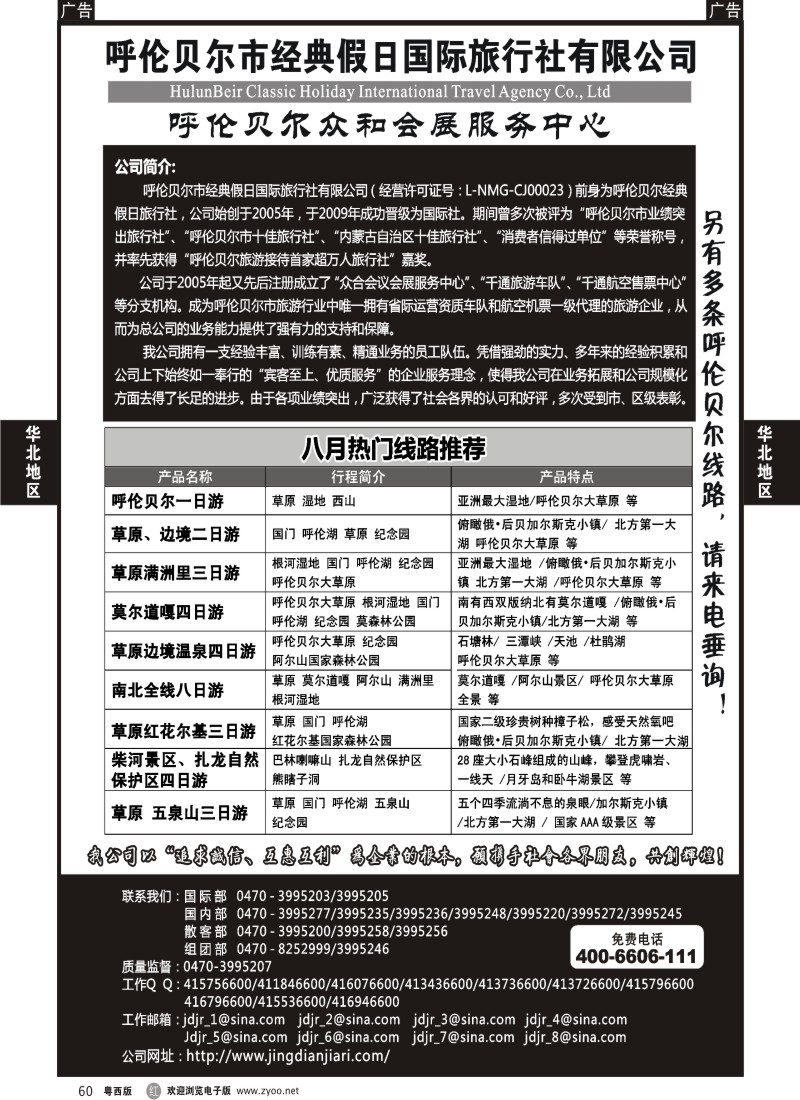 r60 呼伦贝尔市经典假日国际旅行社