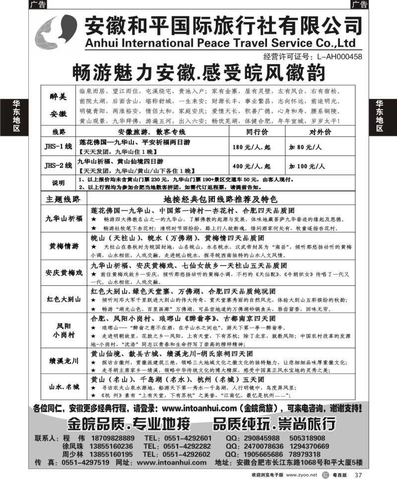 r37 安徽和平国旅—金皖品质