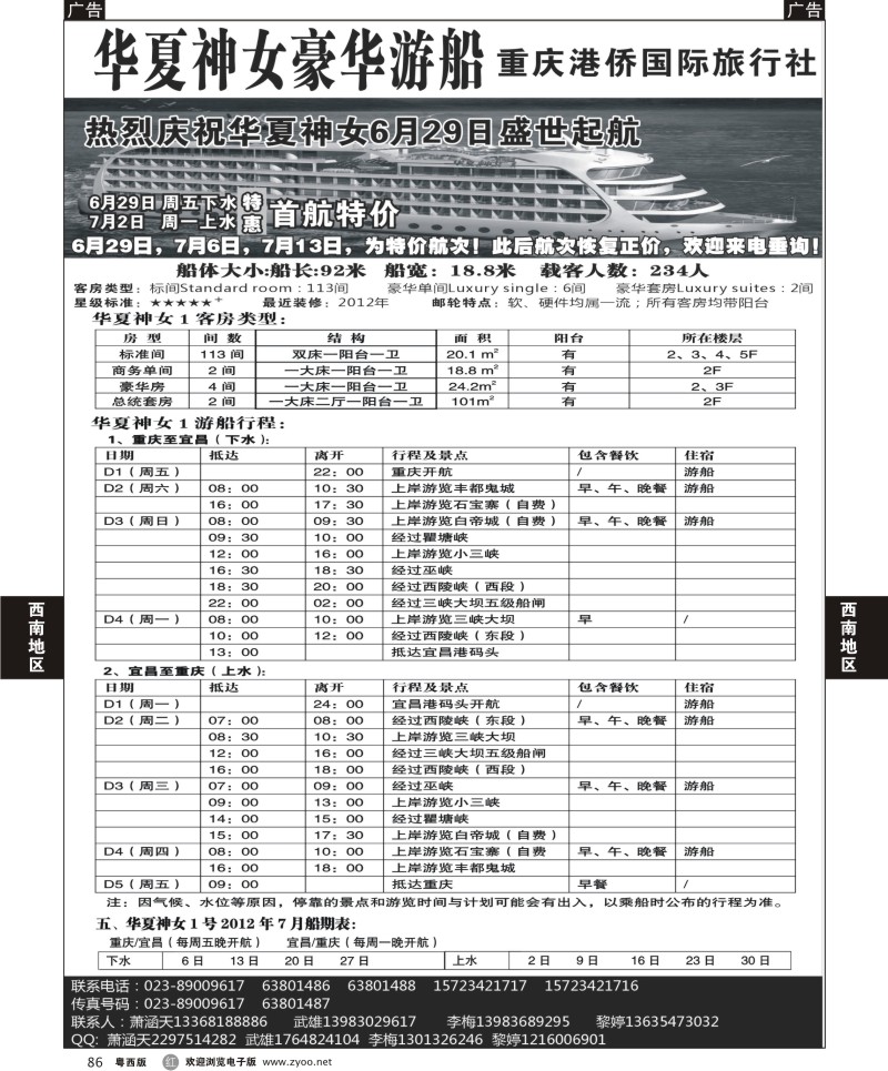r86 重庆涉外游船-华夏神女豪华游船(外地)