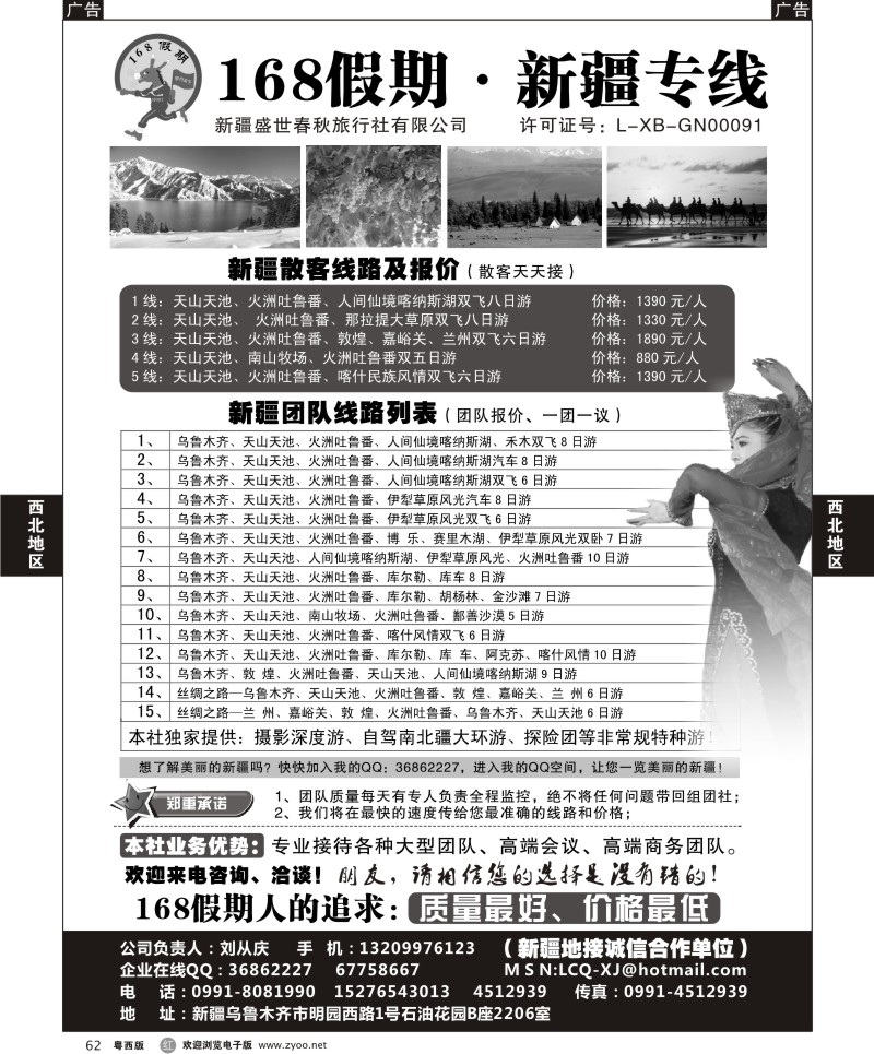 r62 168假期·新疆专线（刘从庆）