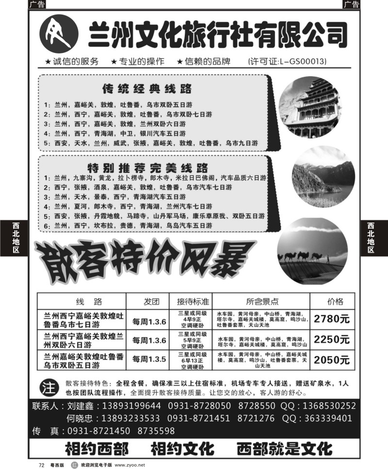 r72 刘愿—兰州文化旅行社有限公司
