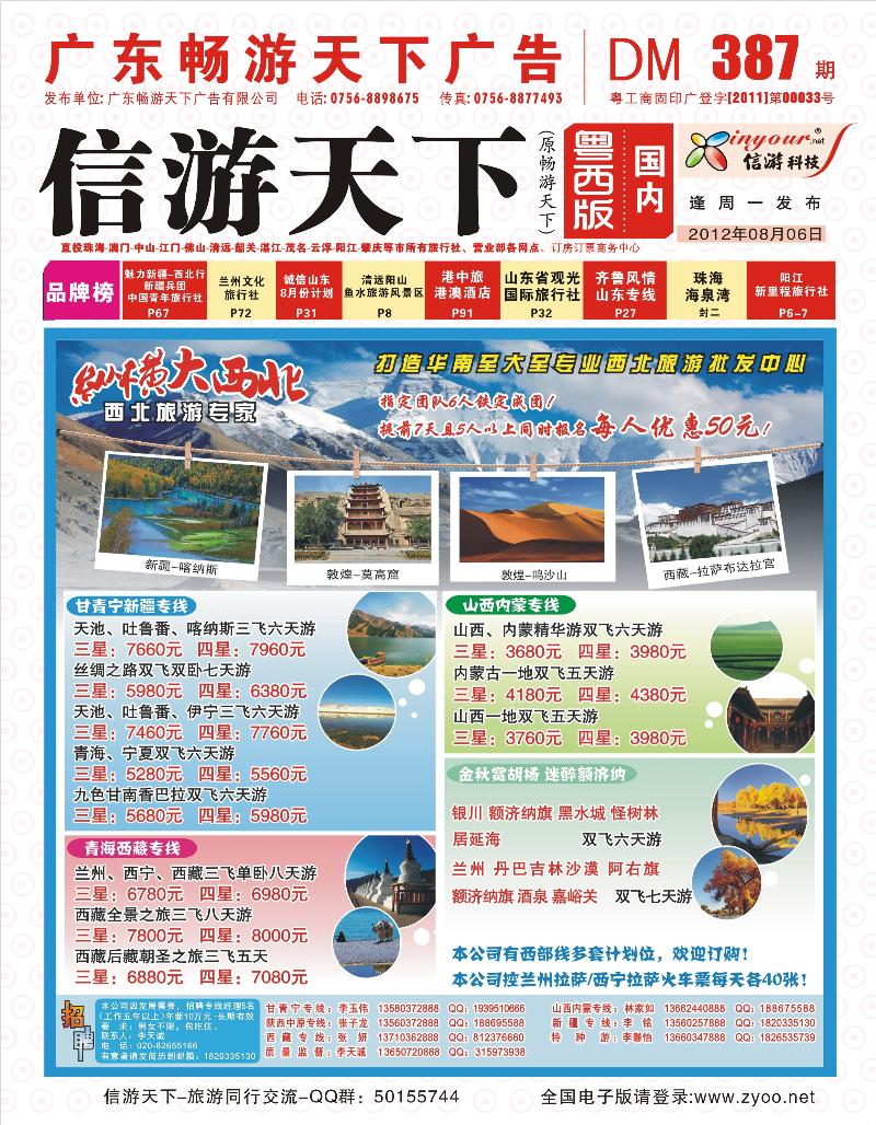 纵横大西北—甘肃、宁夏、青海、新疆西北专线