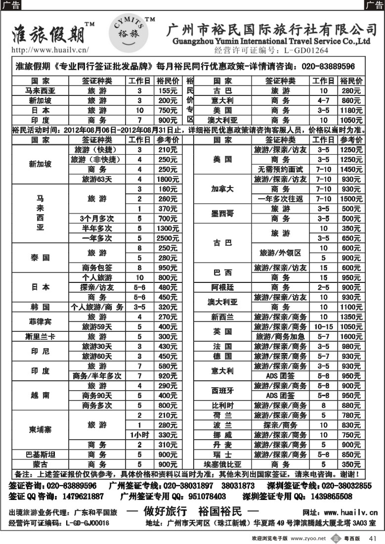 b41  裕民国旅-签证中心（淮旅假期）