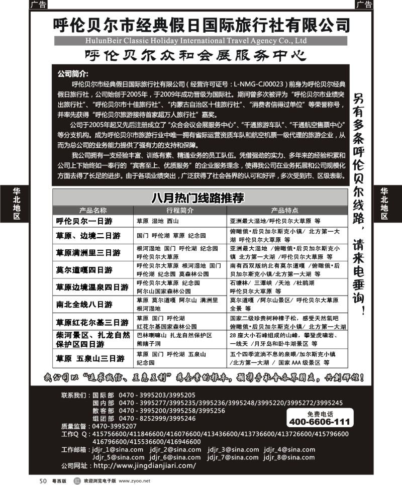 r50 呼伦贝尔市经典假日国际旅行社