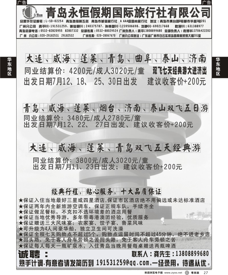 r27 齐鲁风情--山东专线