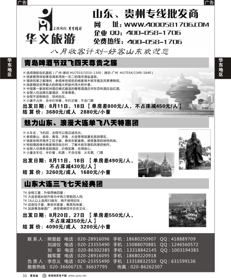 r30 华义旅游-山东专线
