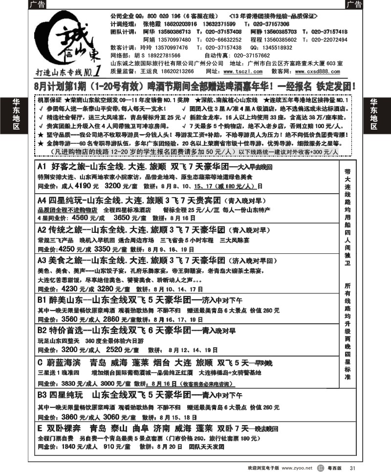 r31 诚信山东-8月计划