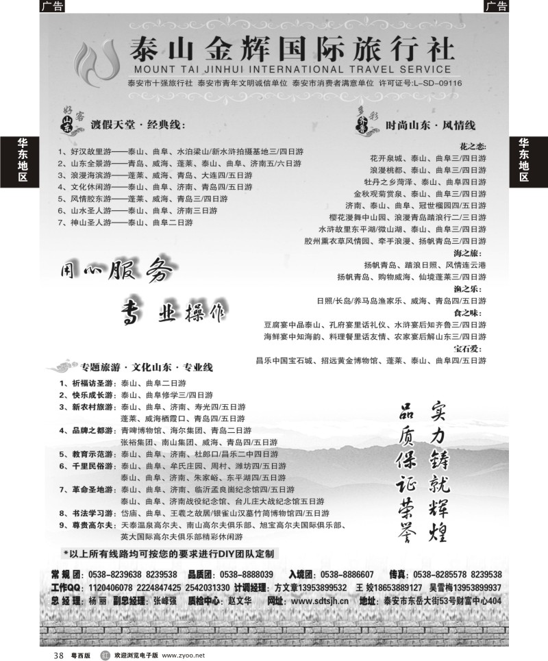 r38 泰山金辉 387 01