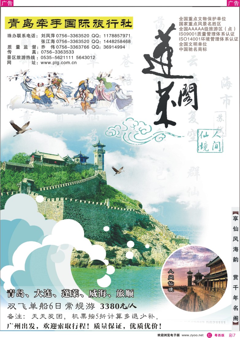 rc7 “人间仙境”蓬莱阁，山东半岛+大连线