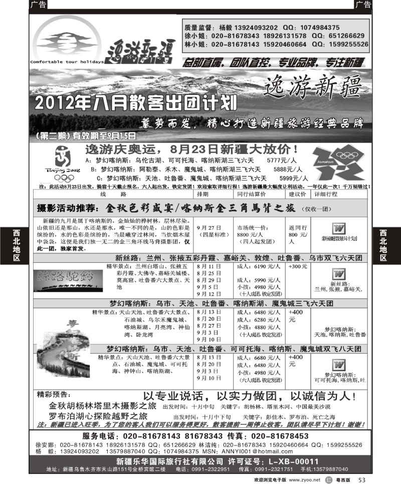 r53 逸游新疆—新疆乐华国旅