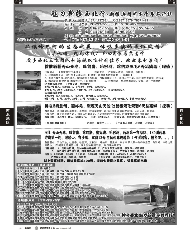 r56 魅力新疆（西北行）—新疆兵团中国青年旅行社（汤启华）