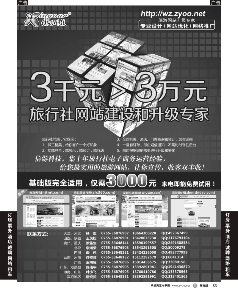 r83 信游科技-旅行社网站建设和升级专家