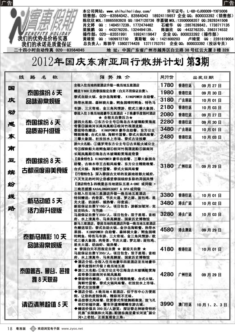 b18  实惠假期-2012年国庆东南亚同行散拼计划（3）-1