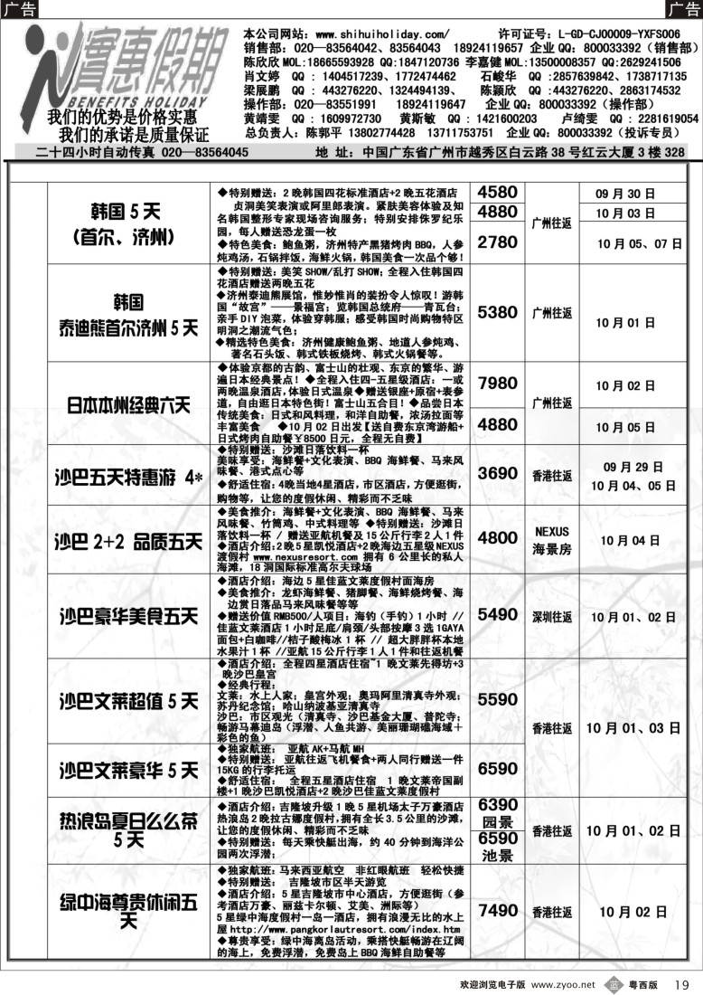 b19  实惠假期-2012年国庆东南亚同行散拼计划（3）-2