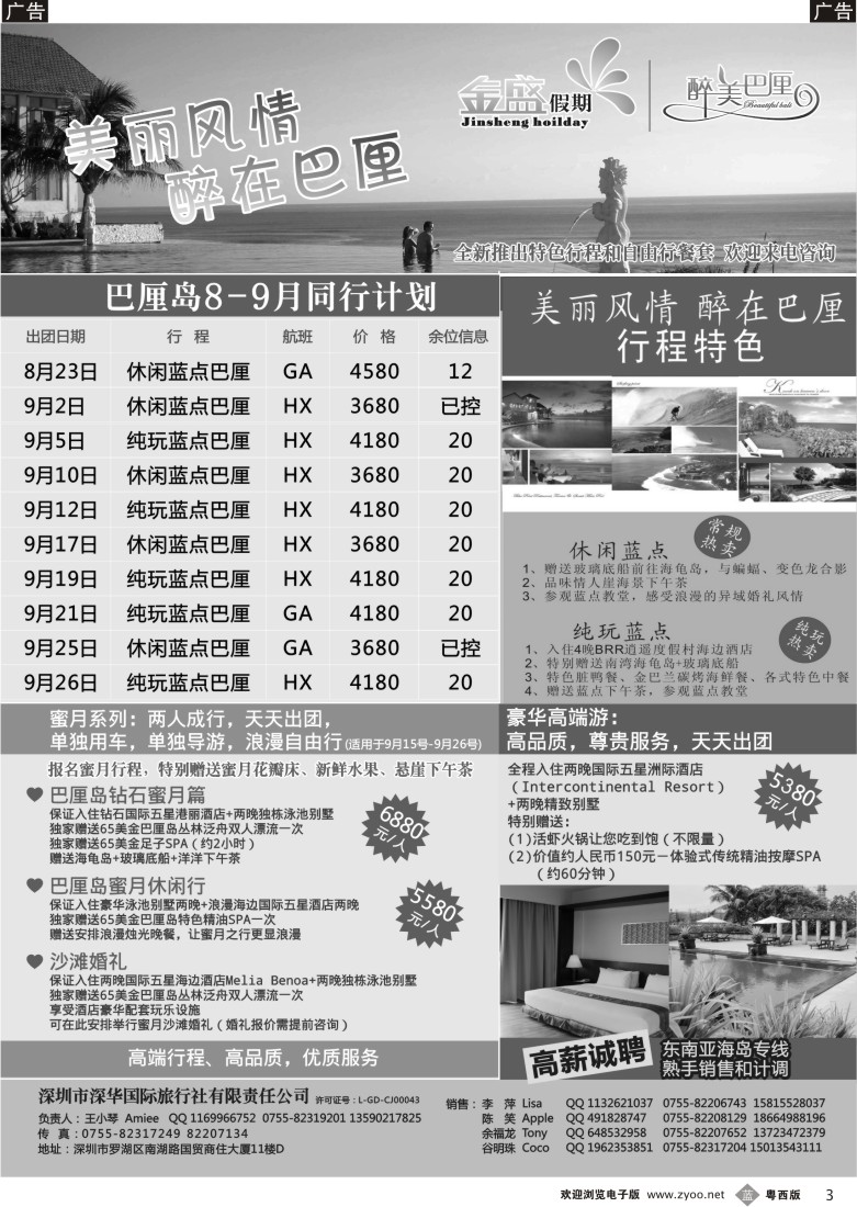 b3  金盛假期（醉美巴厘）—最新同行计划