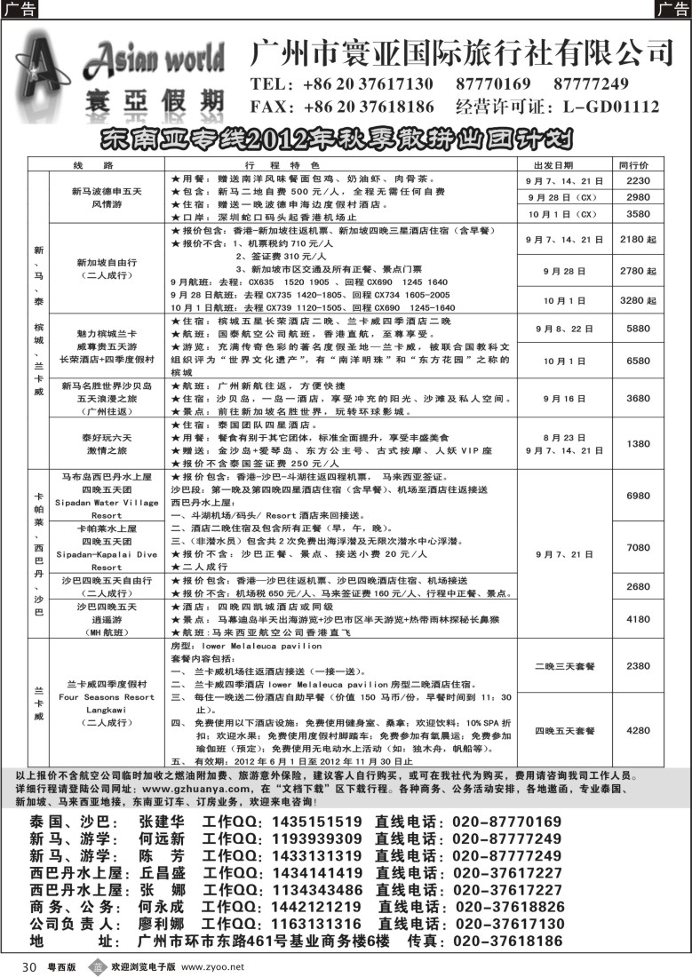 b30  寰亚假期-东南亚专线1