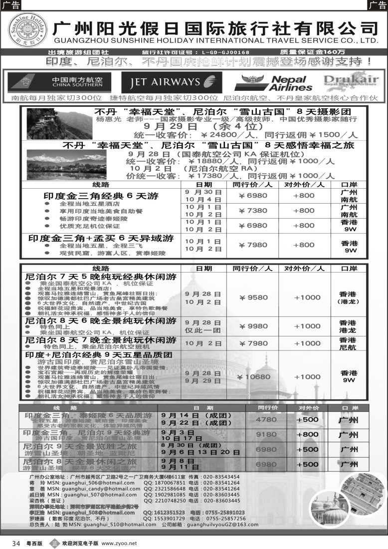 b34  阳光国际--印度光辉：印度、尼泊尔、不丹国庆抢鲜计划！
