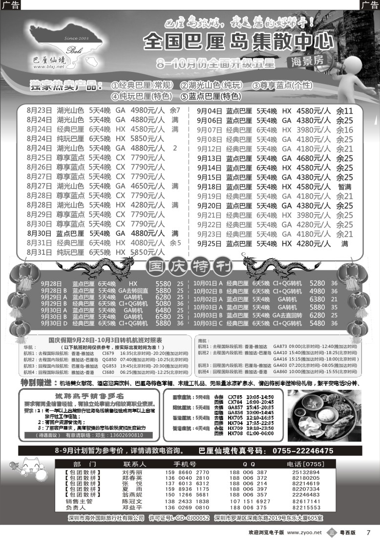 b7  巴厘仙境-专业巴厘岛地接最新散拼计划