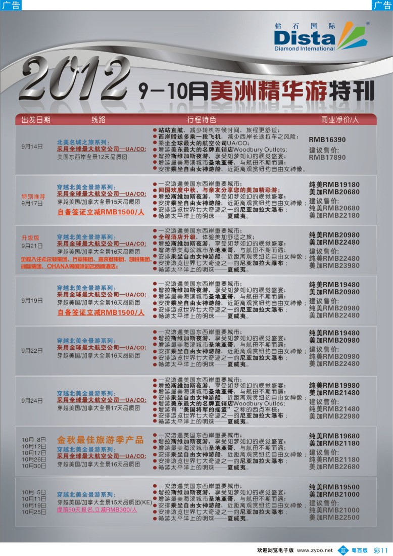 b彩11  钻石国际旅行社——2012年9—10月美国精华游特刊4