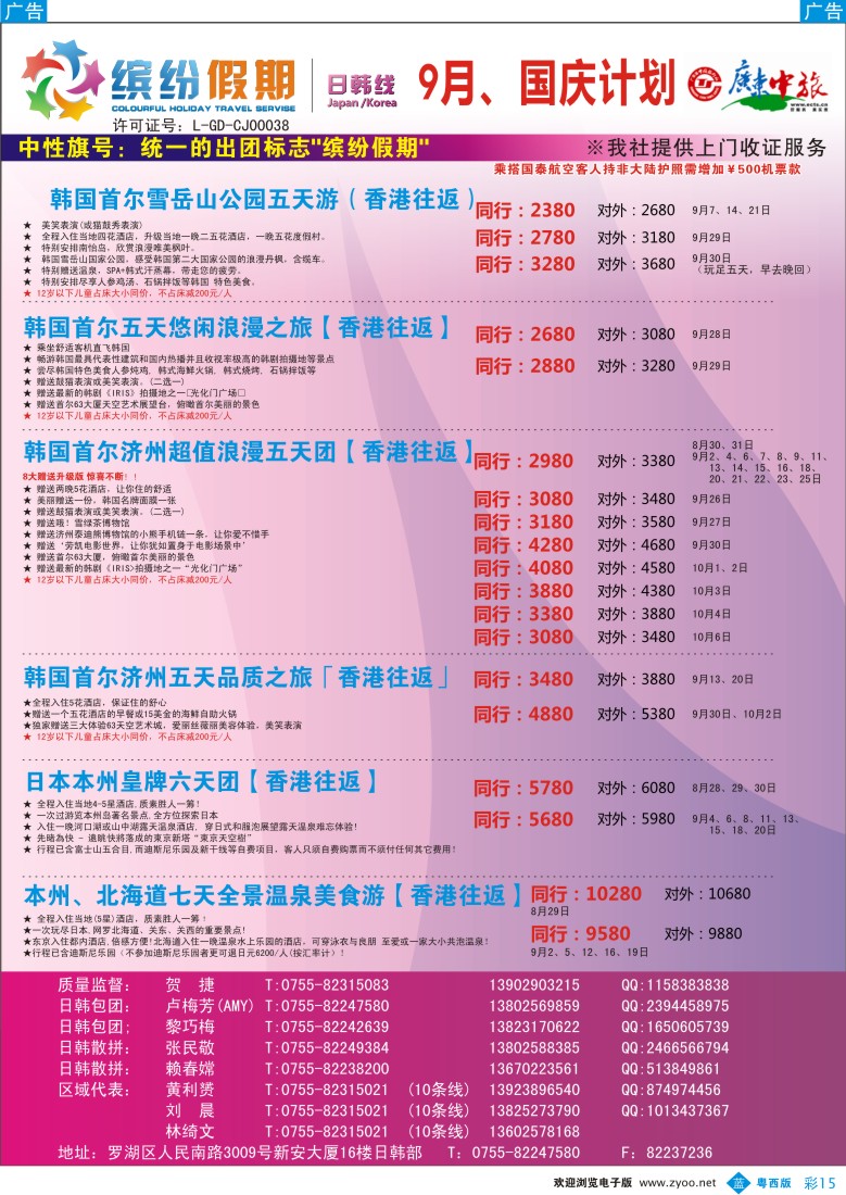 b彩15  缤纷假期—广东省中旅——日韩计划