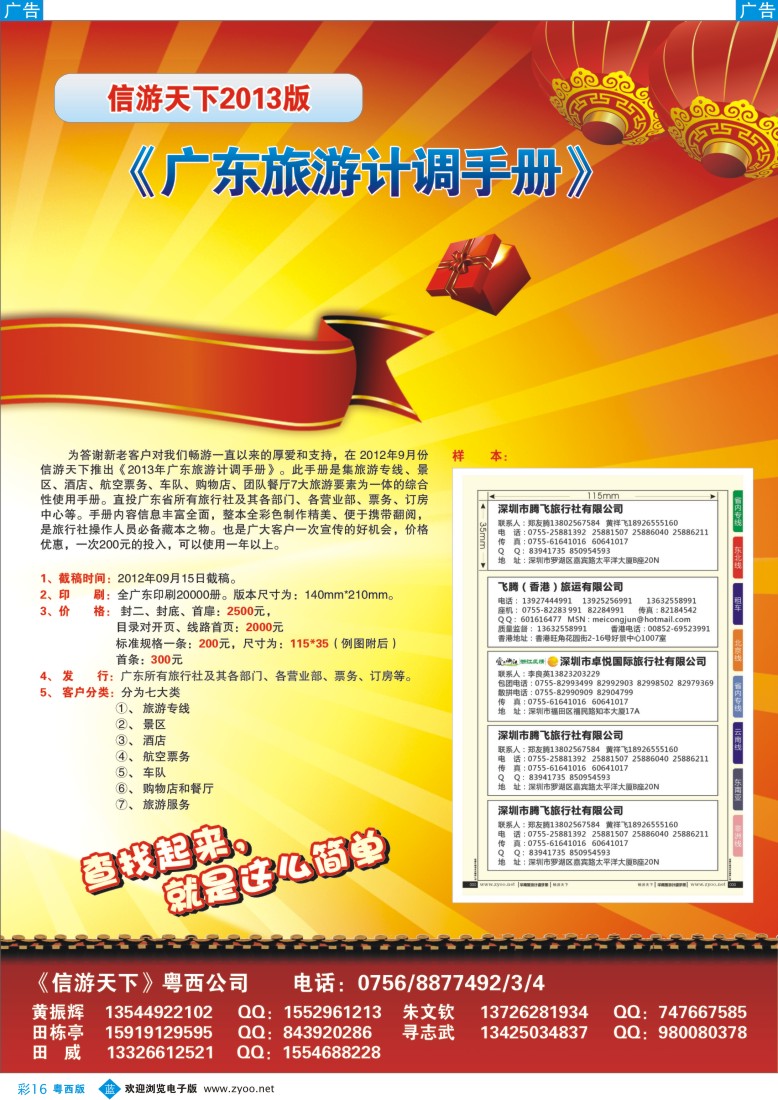 b彩16  华南计调手册自用（公司用）