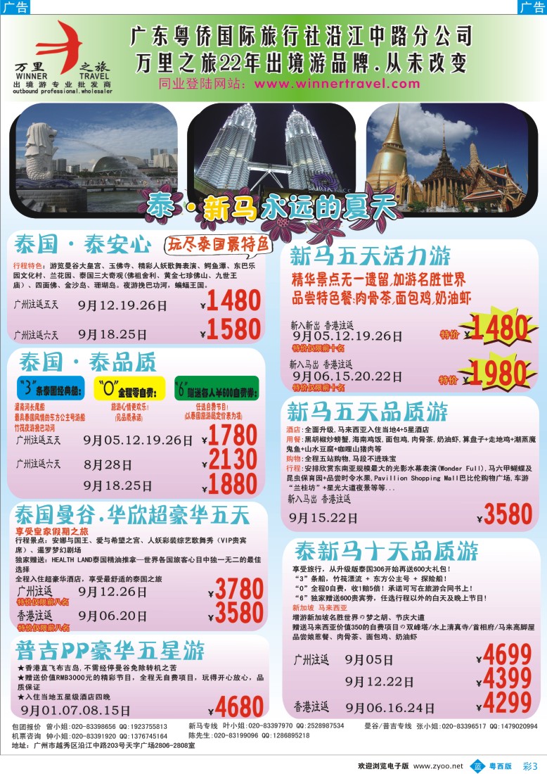 b彩3  万里之旅--东南亚暑假同业计划