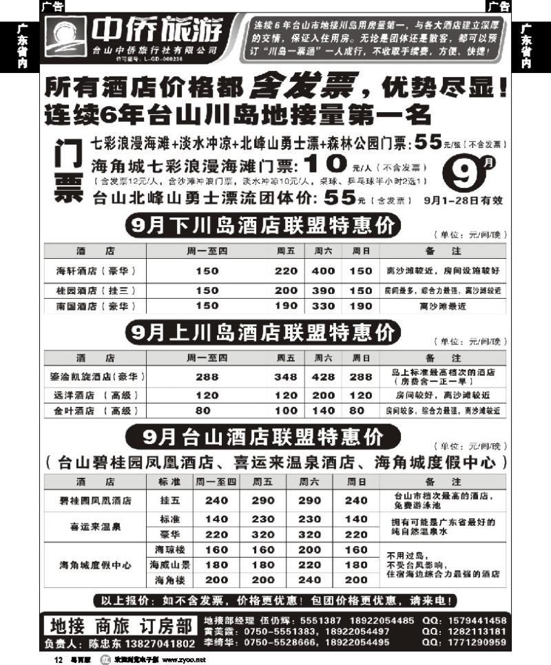 r12 9月游川岛找中侨