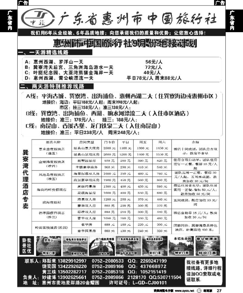 r27 惠州专业地接（妙建博）2