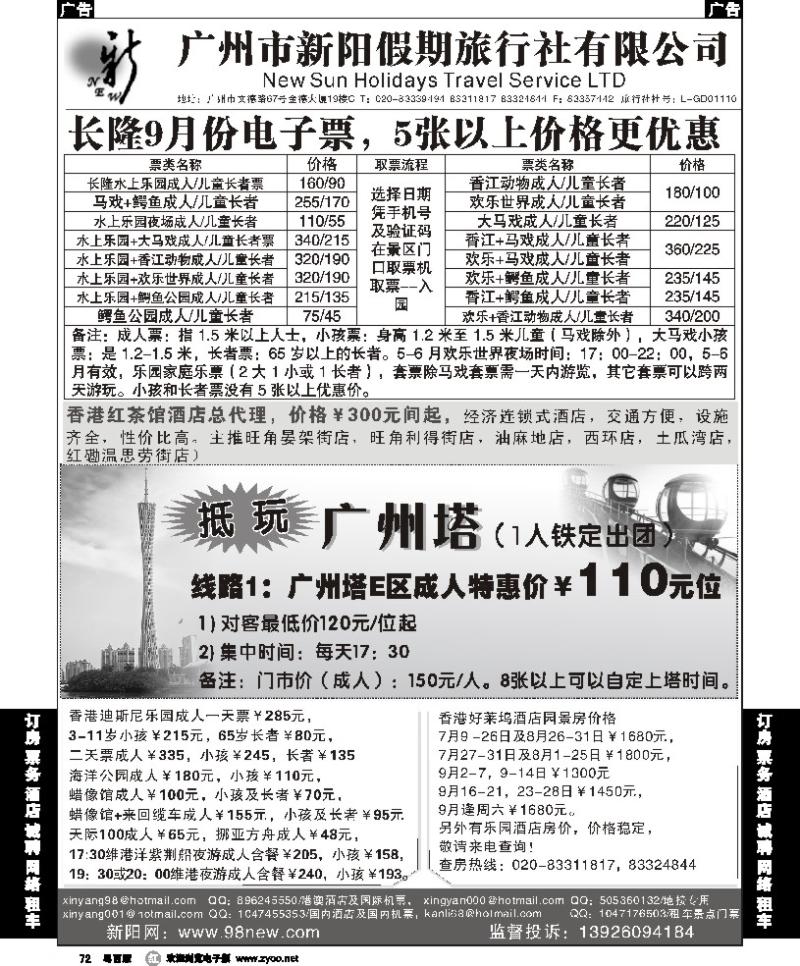r72 广州新阳假期-长隆电子优惠票及香港酒店包房