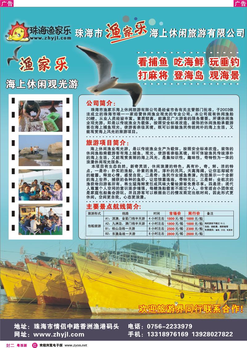 391 红封二  海上休闲娱乐首选—珠海渔家乐