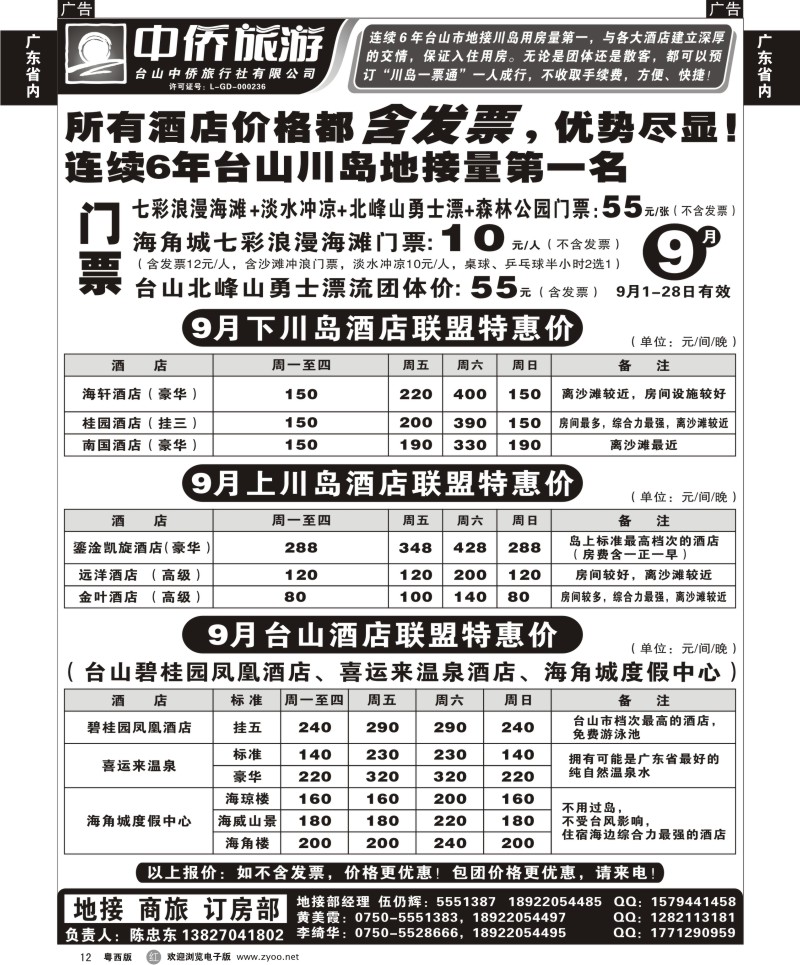 r12 9月游川岛找中侨