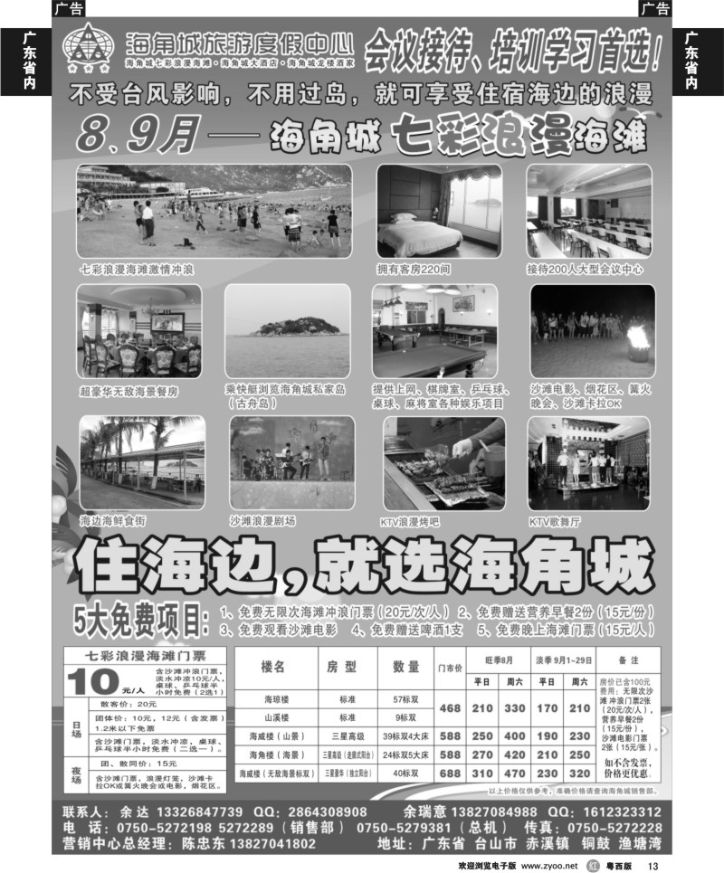 r13 8、9月台山海角城七彩浪漫海滩