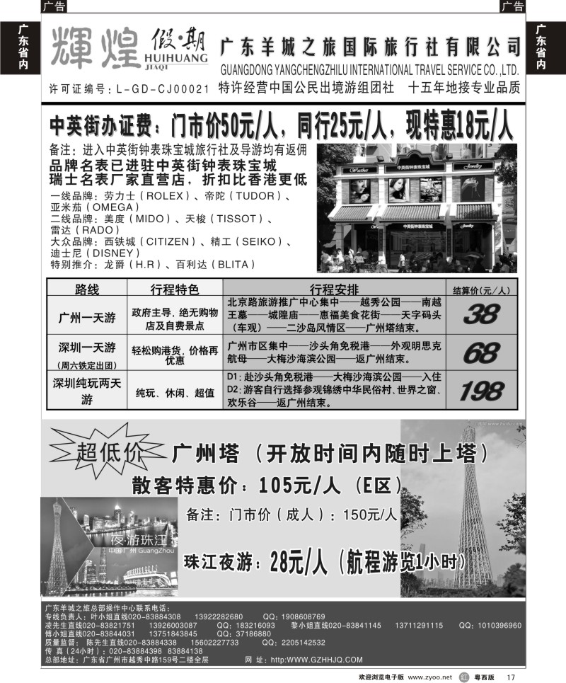 r17-广东羊城之旅－－广深珠专线